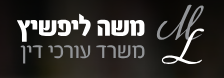 עורך דין פלילי